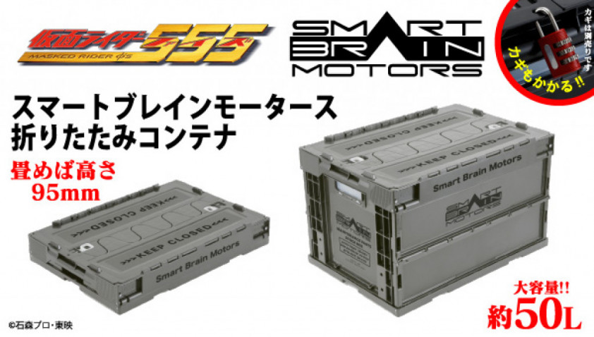 仮面ライダー555 よりスマートブレインモータースのコンテナが登場 19年12月26日 エキサイトニュース 仮面ライダー555 よりスマートブレインモータースのコンテナが登場 19年12月26日 エキサイトニュース