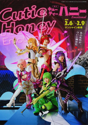 エモい 新生キューティーハニーをアイドル達が歌にダンスに殺陣で華麗に舞台化 製作発表レポ 年1月11日 エキサイトニュース