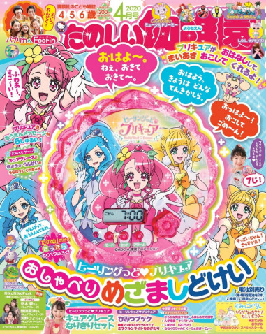 ボイス入り ヒーリングっど プリキュア 目覚まし時計が たのしい幼稚園 に付いてくる 年2月26日 エキサイトニュース ボイス入り ヒーリングっど プリキュア 目覚まし時計が たのしい幼稚園 に付いてくる 年2月26日 エキサイトニュース