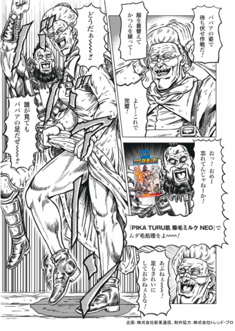 おまえのムダ毛はもう死んでいる 拳王軍のムダ毛も一掃するコラボパッケージ登場 年3月24日 エキサイトニュース