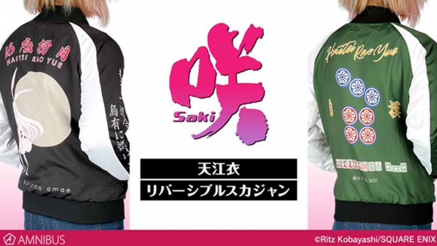 咲 Saki より 牌に愛された子 天江衣モチーフのリバーシブルスカジャンが登場 年5月8日 エキサイトニュース