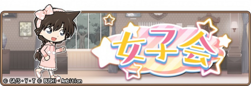 コナン女子集合 名探偵コナンランナー で女子会イベント開催 年5月14日 エキサイトニュース