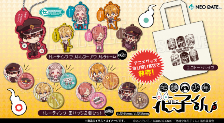 地縛少年花子くん グッズ豊作 描き起こし セリホルダー イラストにご注目 年5月21日 エキサイトニュース