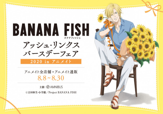 BANANAFISH アッシュリンクス 香水 | roomiesbcn.com