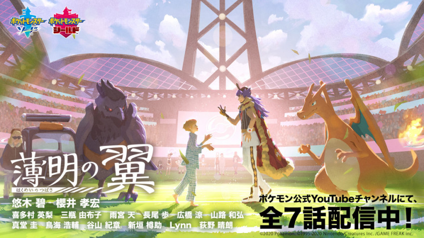 薄明の翼 最終話が公開 キバナ役に 海浩輔 ネズ役に 紀章 年8月7日 エキサイトニュース