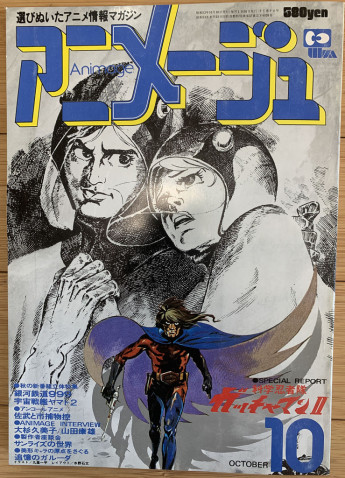 科学忍者隊ガッチャマンii 放送スタートの日 思い出のアニメージュ1978年10月号 年9月12日 エキサイトニュース 2 2