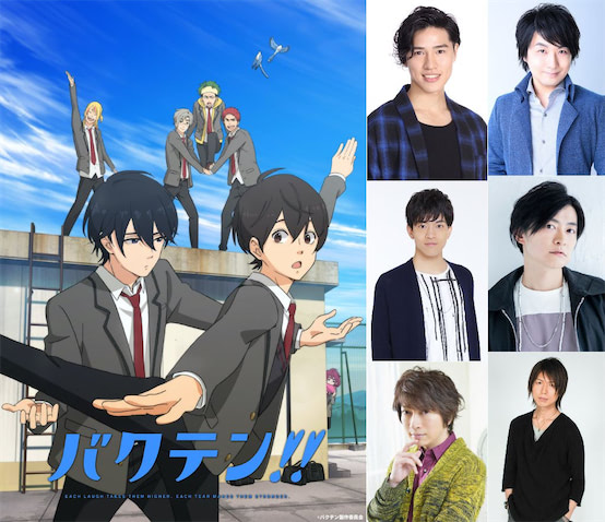 土屋神葉 小野大輔 神谷浩史ら豪華イケボキャスト勢揃い バクテン 21年4月スタート 年11月5日 エキサイトニュース