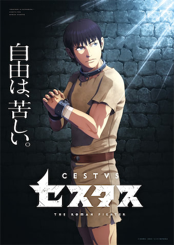 拳闘暗黒伝4月アニメ化 セスタス The Roman Fighter Ultraで 年11月6日 エキサイトニュース 2 2