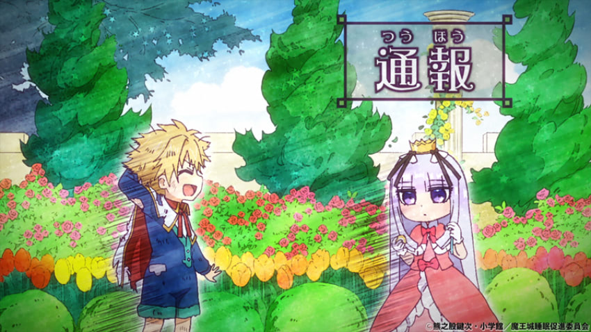 魔王城でおやすみ 第8夜 姫の思い出の アなんとか君 とは 年11月日 エキサイトニュース