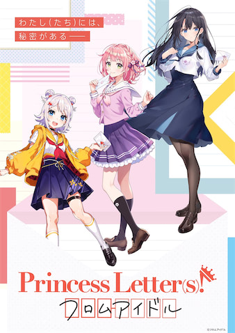 業界初 アイドルと 文通 Princess Letter S フロムアイドル 年12月24日 エキサイトニュース