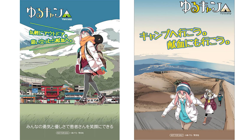 東京と山梨のアニメイトで ゆるキャン 献血ブロマイドプレゼント 21年1月7日 エキサイトニュース