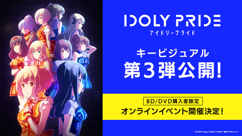 『IDOLY PRIDE』KV第3弾解禁！オンラインイベント開催決定