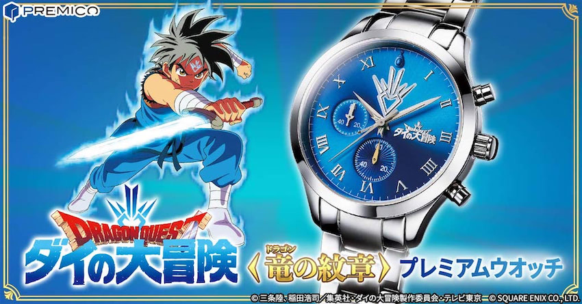 腕に アバンストラッシュ ダイの大冒険 竜の紋章の限定腕時計がカッコいい 21年3月9日 エキサイトニュース 腕に アバンストラッシュ ダイの大冒険 竜の紋章の限定腕時計がカッコいい 21年3月9日 エキサイトニュース