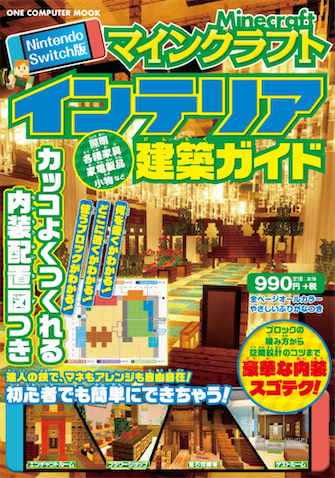 マイクラ世界をゴージャスに マインクラフトインテリア建築ガイド 21年7月14日 エキサイトニュース