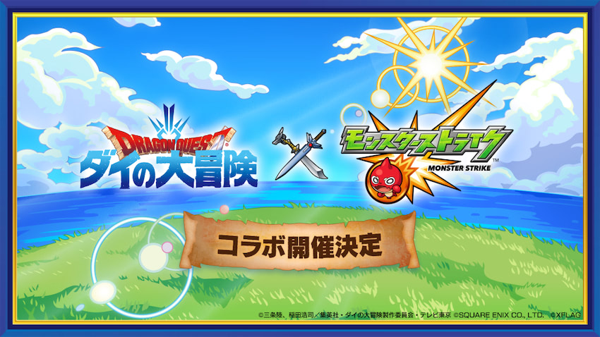 モンスト ダイの大冒険 初コラボ 7 15から 21年7月14日 エキサイトニュース