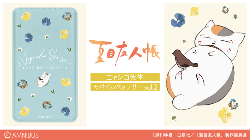 夏目友人帳 ニャンコ先生のモバイルバッテリーが可愛い 21年8月16日 エキサイトニュース