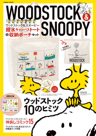 ウッドストック のヒミツに迫る完全保存版ムック発売 21年9月17日 エキサイトニュース