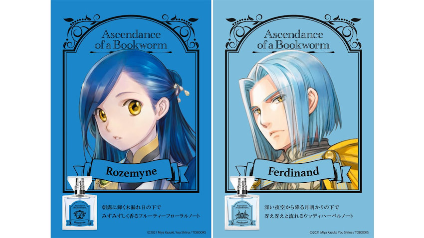 本好きの下剋上 フレグランスは魔法のように胸の鼓動が高鳴る香り 21年10月4日 エキサイトニュース