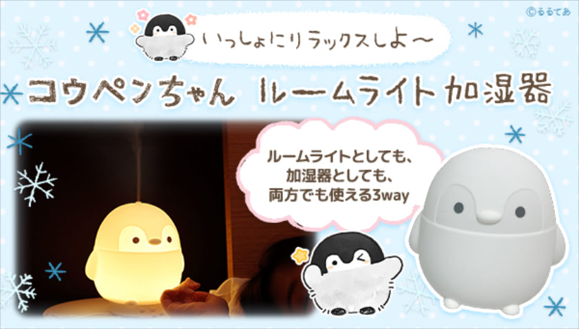 コウペンちゃん ルームライト加湿器 で一緒にリラックス 21年10月19日 エキサイトニュース