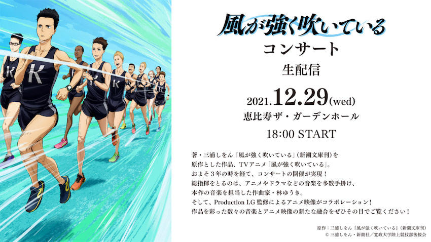 風が強く吹いている コンサートがyoutube生配信決定 21年12月24日 エキサイトニュース