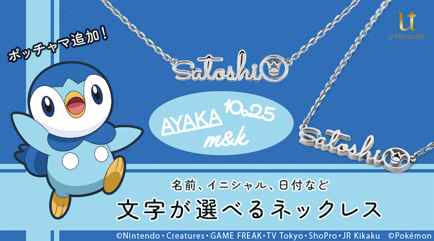 ポケモン フリーライティングペンダントにポッチャマが追加 21年12月24日 エキサイトニュース