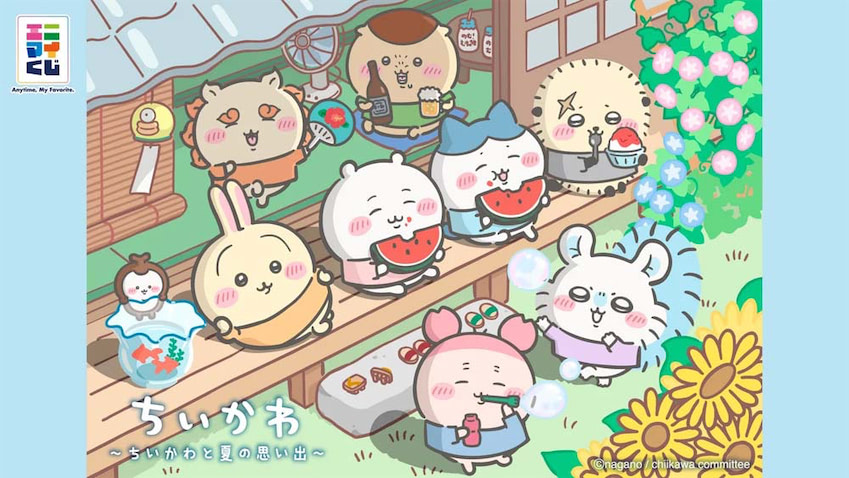 ちいかわ】エニマイくじ登場！ ちいかわとい夏の思い出 - エキサイト