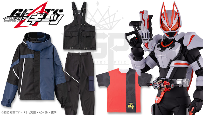 君もデザイアグランプリに参加！『仮面ライダーギーツ』劇中服を再現