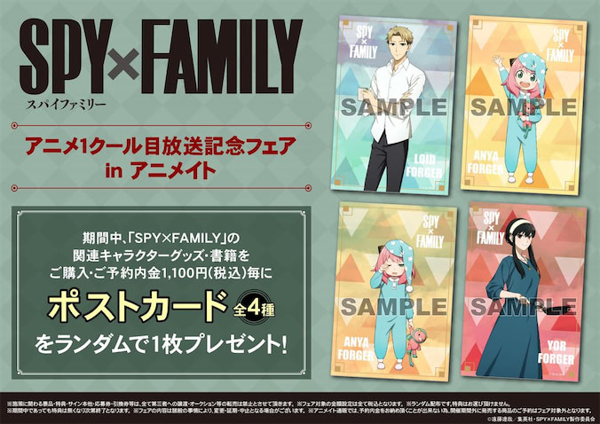 Spy Family アニメイトでフェア開催 グッズもチェック 22年3月1日 エキサイトニュース