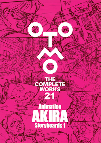 大友克洋全集刊行開始 第一回配本は 童夢 Akira 絵コンテ集 22年1月22日 エキサイトニュース