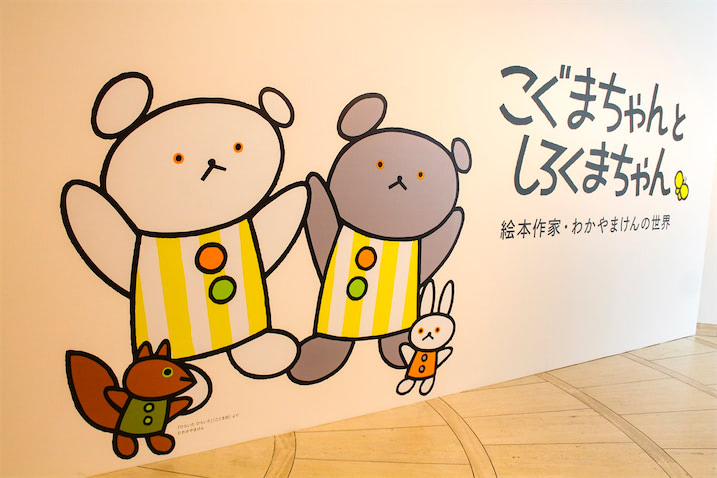 絵本の世界へ こぐまちゃんとしろくまちゃん 展覧会で癒されてきた 22年7月22日 エキサイトニュース