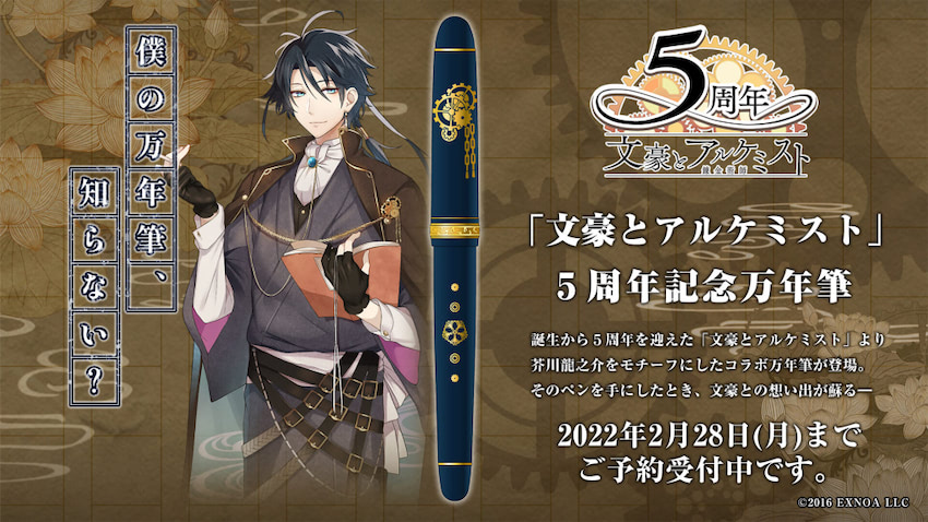 文アル 5周年記念 プレミアムな芥川龍之介イメージ万年筆 22年2月16日 エキサイトニュース