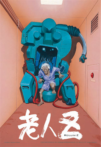 老人Z】伝説級のSFアニメーションが12月に限定上映！ 2027春全国公開