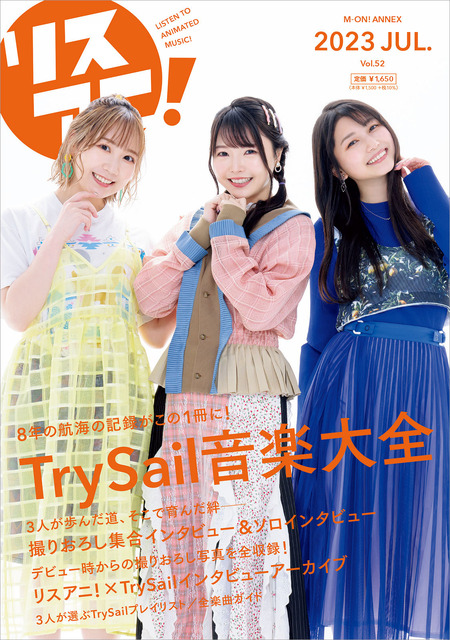 TrySail グッズ 引退品 - アイドル