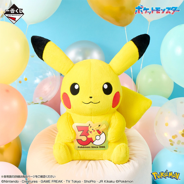 【ポケモン】一番くじぬいぐるみ ピカチュウ&カントー御三家セット ポケモン」30周年記念♪ ピカチュウ（オスのすがた）や“カントー御三家