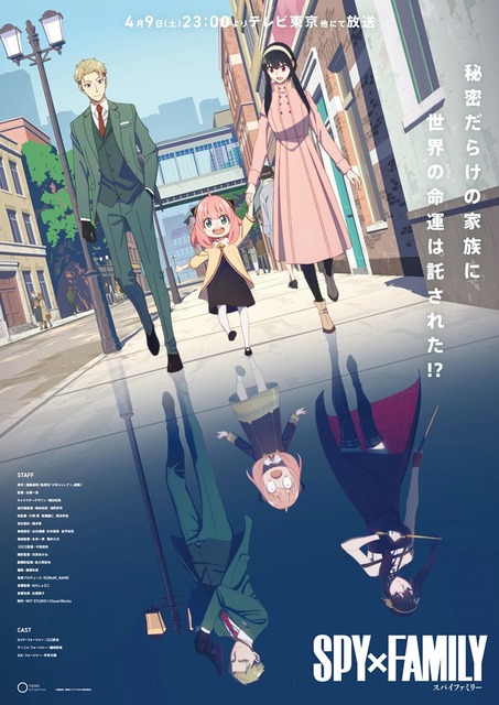 春アニメ Spy Family 描き下ろしコンセプトビジュアル公開 4月9日放送スタート 22年3月7日 エキサイトニュース 2 2 春アニメ Spy Family 描き下ろしコンセプトビジュアル公開 4月9日放送スタート 22年3月7日 エキサイトニュース 2 2