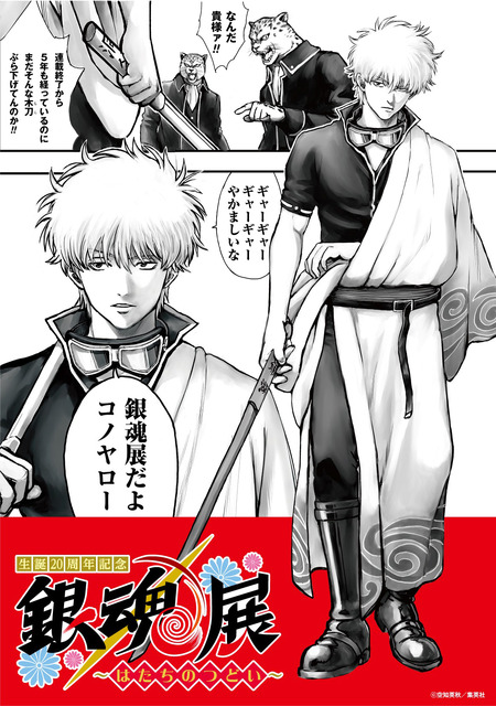銀魂　ブロマイド　高杉　銀魂展　202604022251 銀魂」生誕20周年記念展“はたちのつどい”12月14日より開催！空知英秋