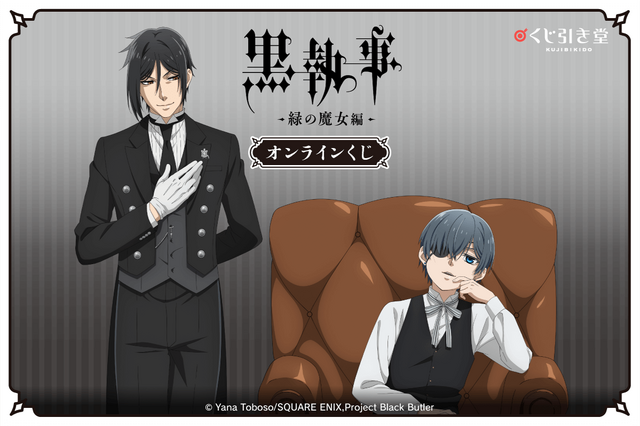 黒執事　くじ引き堂　A賞　キャラファイングラフ 黒執事-寄宿学校編」オンラインくじ A賞 キャラファイングラフ