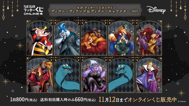 ディズニー」ハートの女王、アースラー、マレフィセント…ヴィランズの