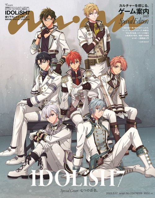 アイナナ」IDOLiSH7、描き下ろしで「anan」表紙に登場！ ファン