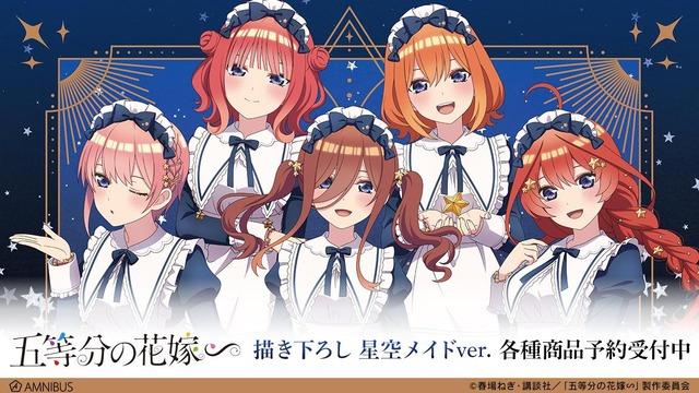 五等分の花嫁∽」五つ子たちが“星空メイド”になってご奉仕♪ 描き