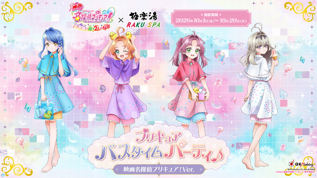 小林みくる　極楽湯×43点 名探偵プリキュア！」あんなの湯、みくるの湯でバスタイムパーティ