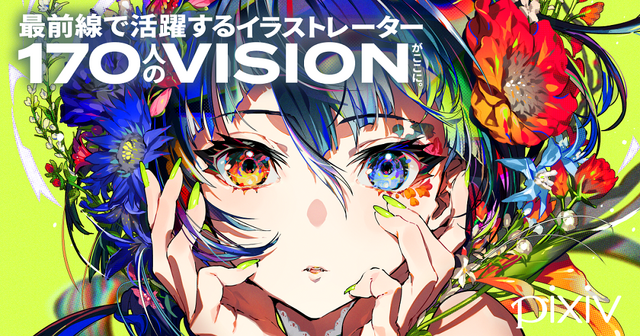 Pixiv監修の最新イラスト集 Visions 23 10月発売 Mika Pikazoがカバーイラスト担当 国内外170名のクリエイター参加 22年8月6日 エキサイトニュース