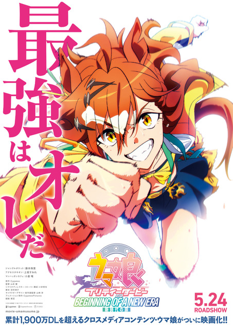 ウマ娘」初の劇場版が2024年5月公開！ 主人公はジャングルポケット 