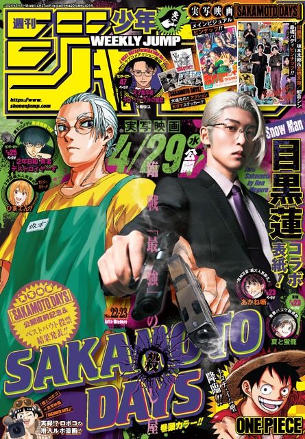 週刊少年ジャンプ2020年12月7日号　サカモトデイズ　新連載　第一話掲載目黒蓮 SAKAMOTO DAYS」目黒蓮がジャンプ表紙に初登場！実写＆原作坂本の
