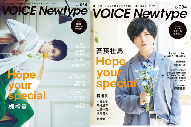 梶裕貴、斉藤壮馬、花と戯れ麗しい…！「VOICE Newtype」創刊20周年記号