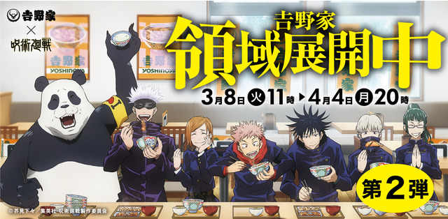 呪術廻戦 狗巻棘が 焼き鮭 を食べる コラボ企画 吉野家領域展開中 第2弾の描き下ろしビジュアル公開 22年3月4日 エキサイトニュース