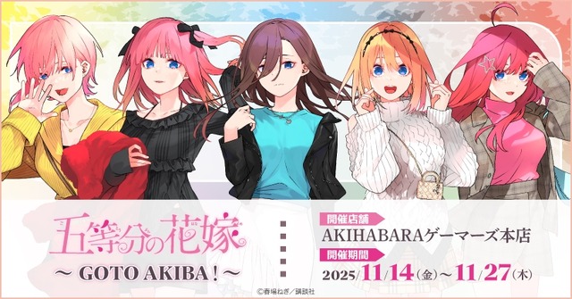 【五等分の花嫁】GOTO AKIBA 特典他セット【三玖】 五等分の花嫁」春場ねぎの描いた新作グッズ登場！ 一花、二乃、三玖