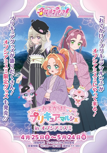 名探偵プリキュア オプシアミスミ　鹿児島限定　森亜るるか　缶バッジ　6個 たんプリ」あんな、みくる、るるかの和服姿がキュート♪ POPUPショップ