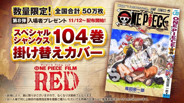 ONE PIECE FILM RED」尾田栄一郎描き下ろしのルフィ、ウタ、シャンクス