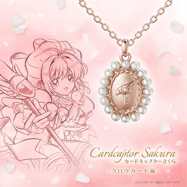 カードキャプターさくら 鍵 チャーム CLAMP 封印 星 夢 ケロちゃん